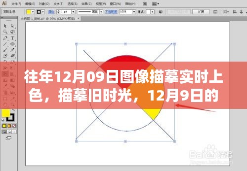 描摹舊時(shí)光，12月9日的色彩與友情繪卷