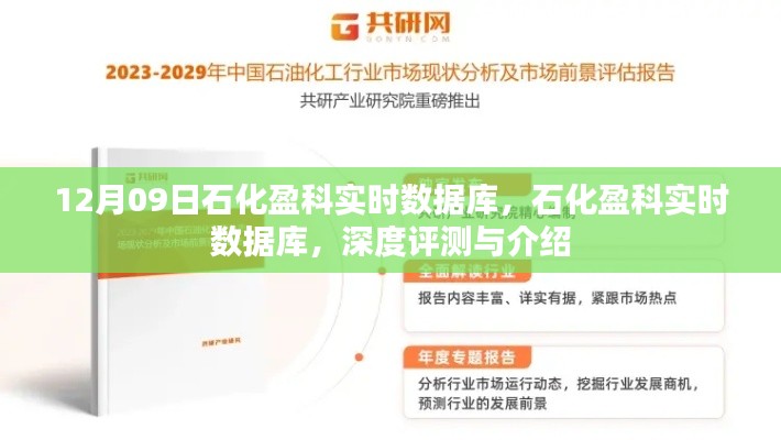 石化盈科實(shí)時(shí)數(shù)據(jù)庫深度評(píng)測(cè)與介紹，功能特點(diǎn)、性能表現(xiàn)及應(yīng)用前景