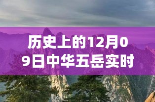 五岳之旅，友誼與愛在冬日回憶中的溫馨故事（實(shí)時(shí)記錄）