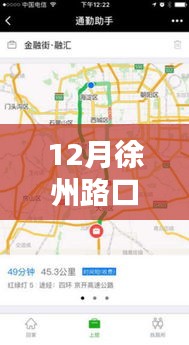 徐州智能路況助手，實(shí)時(shí)路況查詢，科技引領(lǐng)未來出行
