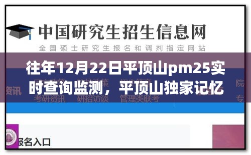 獨家揭秘，平頂山歷年P(guān)M2.5實時數(shù)據(jù)大解密，空氣質(zhì)量監(jiān)測背后的真相！