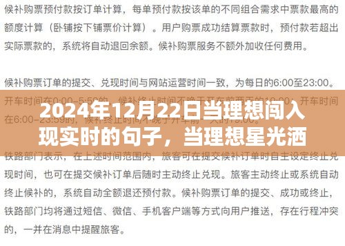 理想星光灑滿現(xiàn)實之時，溫馨日常的奇遇與情感紐帶