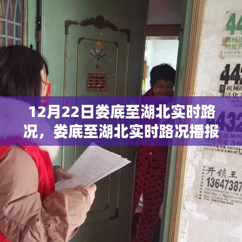 12月22日婁底至湖北實(shí)時路況播報及出行指南