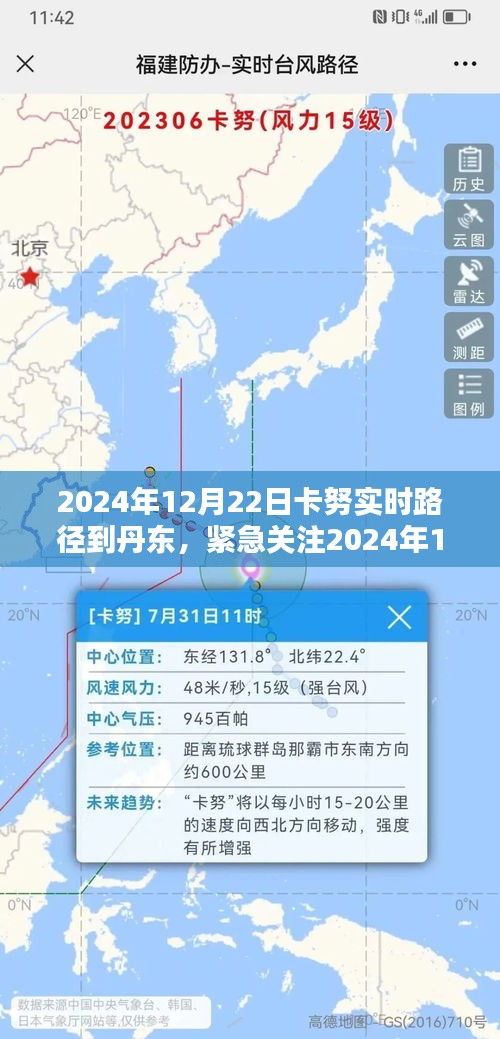 卡努實時路徑預(yù)測，丹東地區(qū)面臨影響深度解析
