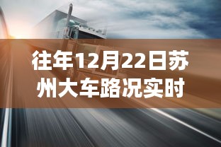 冬至日蘇州秘境之旅，實(shí)時(shí)路況查詢與美景探索，重拾內(nèi)心寧靜與平和