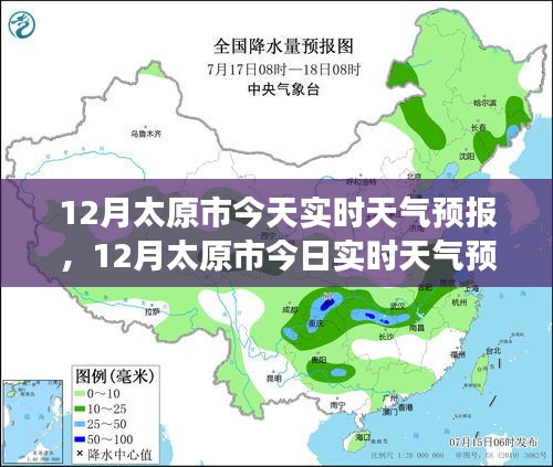 太原十二月實時天氣預(yù)報解讀，天氣信息及體驗全面剖析