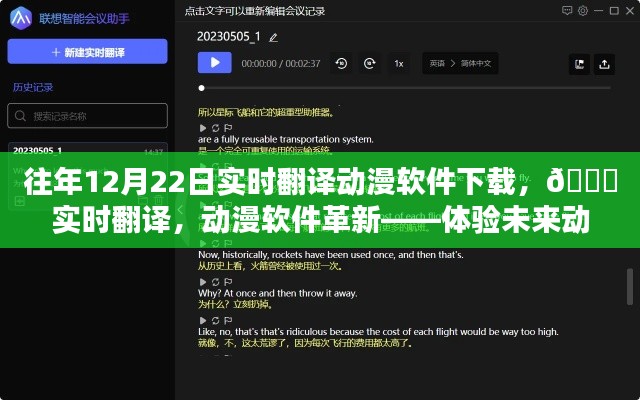 ??革新動漫體驗，實時翻譯動漫軟件下載，開啟未來動漫世界之門