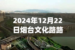 煙臺(tái)文化路路況實(shí)時(shí)查詢(xún)，探尋綠色之旅，尋找內(nèi)心平靜之路