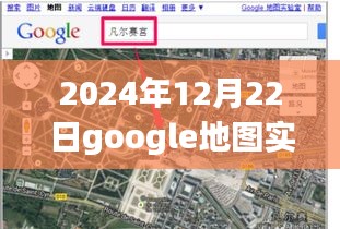 Google地圖實(shí)時(shí)街景探秘，2024年12月22日揭秘隱藏小巷的寶藏小店