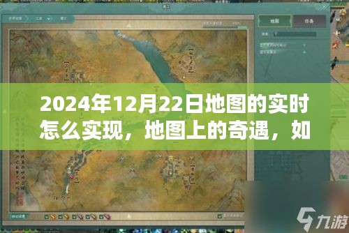 冬日暖陽(yáng)下的實(shí)時(shí)地圖奇遇，共享溫馨時(shí)光與友情的地圖實(shí)時(shí)共享體驗(yàn)
