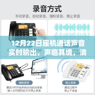 座機(jī)通話聲音實(shí)時(shí)輸出體驗(yàn)，聲臨其境，清晰傳達(dá)的評(píng)測(cè)報(bào)告