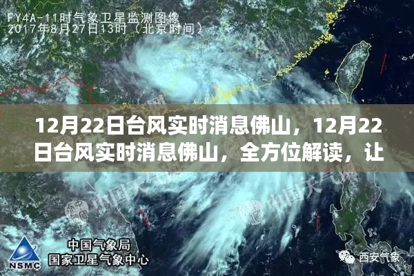關(guān)于臺(tái)風(fēng)在佛山地區(qū)的實(shí)時(shí)消息，全方位解讀助你安心應(yīng)對(duì)臺(tái)風(fēng)天氣