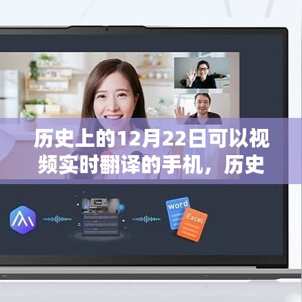 歷史上的革新，XX手機視頻實時翻譯功能評測介紹——XX手機評測標題
