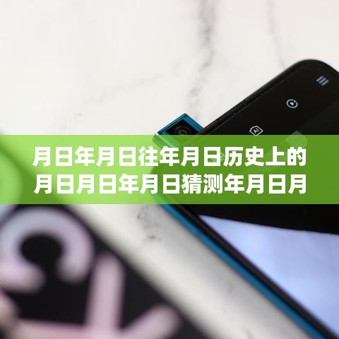 紅米手機(jī)探秘神秘小巷，歷史深處的奇幻聲音之旅