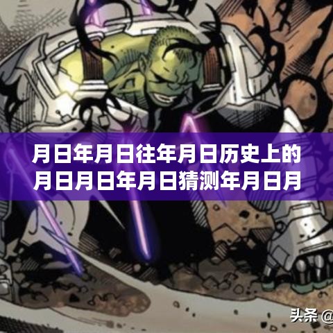 實(shí)時(shí)歷史數(shù)據(jù)驗(yàn)證系統(tǒng)，智能時(shí)空穿梭與掃碼科技新星??
