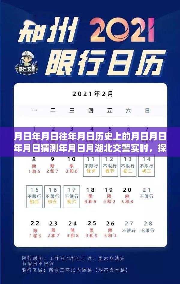 湖北交警護(hù)航下的自然美景探索之旅，追尋內(nèi)心的寧?kù)o與和諧