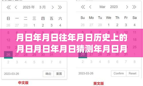 Layui實(shí)時(shí)程序，歷史日期探索與未來日期推算技能