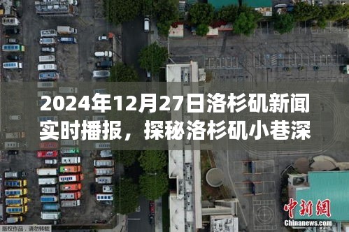 探秘洛杉磯小巷深處的隱藏瑰寶，實(shí)時(shí)播報(bào)下的獨(dú)特小店故事