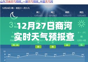 商河天氣預(yù)報(bào)實(shí)時(shí)更新，掌握天氣動(dòng)態(tài)，最新天氣預(yù)報(bào)查詢