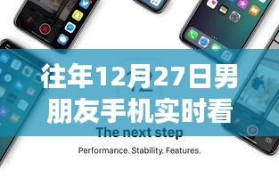 揭秘，男朋友手機實時看，智能伴侶重塑親密關系的新科技神器！