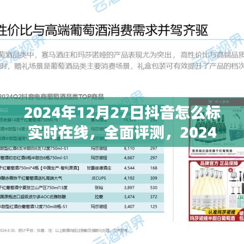 2024年抖音實(shí)時(shí)在線功能深度解析與全面評(píng)測(cè)，實(shí)時(shí)在線標(biāo)注與用戶體驗(yàn)體驗(yàn)
