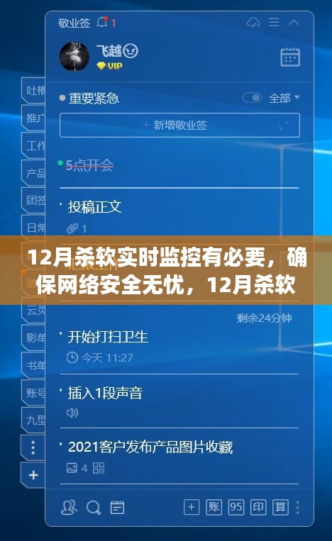 12月殺軟實時監(jiān)控，保障網絡安全無憂的設置與操作指南