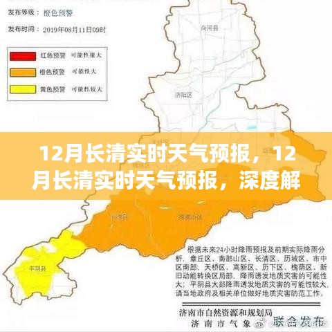 深度解析，長(zhǎng)清地區(qū)十二月實(shí)時(shí)天氣預(yù)報(bào)與氣象洞察