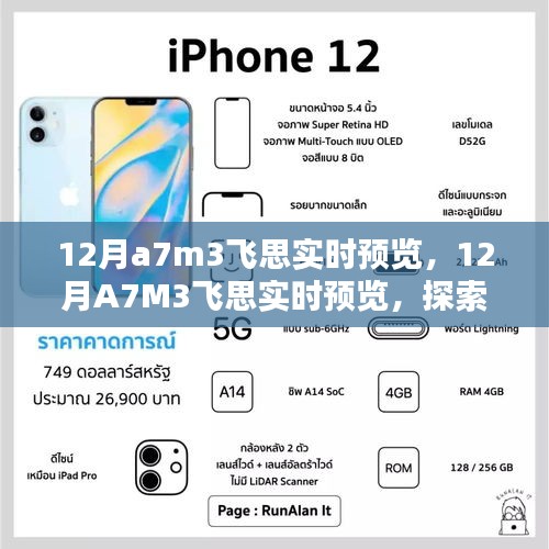 探索攝影藝術(shù)新境界，飛思實(shí)時(shí)預(yù)覽下的A7M3新功能體驗(yàn)