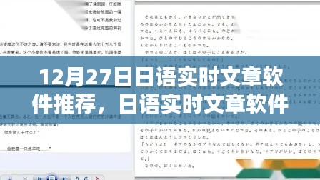 日語實時文章軟件推薦，與自然美景共舞的日子，12月27日精選推薦