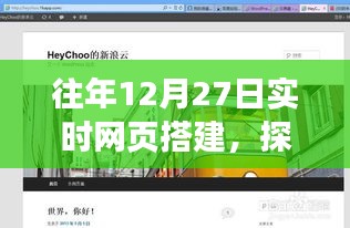 探秘夢幻時光，特色小店實時網(wǎng)頁搭建之旅，12月27日小巷深處的夢幻角落展示