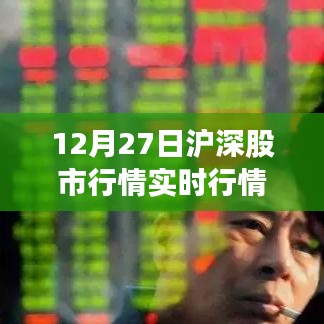 滬深股市行情深度解讀與實(shí)時(shí)分析，深度剖析股市走勢(shì)