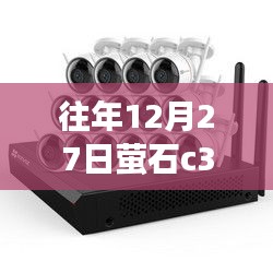 往年12月27日螢石C3W攝像頭連接網(wǎng)線能否實(shí)現(xiàn)實(shí)時(shí)查看？標(biāo)題建議，，往年12月27日螢石C3W攝像頭實(shí)時(shí)查看功能解析