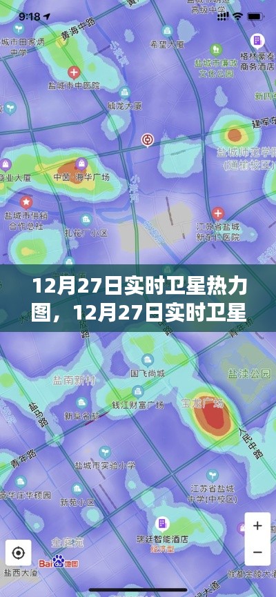 揭秘城市活力與變遷，12月27日實(shí)時(shí)衛(wèi)星熱力圖全景觀察