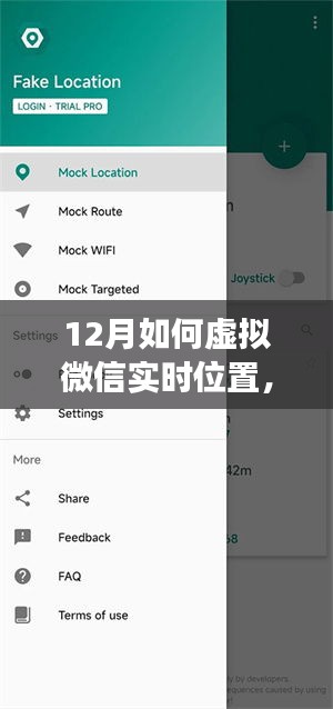 揭秘十二月虛擬微信實(shí)時(shí)定位技術(shù)，觀點(diǎn)分析與立場(chǎng)闡述