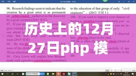 PHP模板實(shí)時(shí)編譯，科技重塑未來，革命性變革的體驗(yàn)