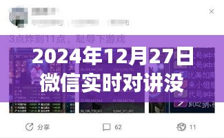 跨越時空的對話，展望微信實時對講功能的未來（2024年）