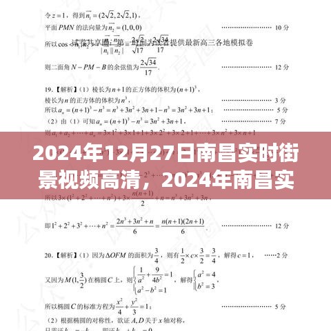 2024南昌實時街景高清視頻，一窺城市新面貌