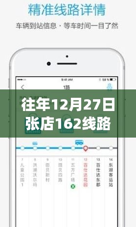 探秘張店小巷隱藏特色小店，12月27日專線之旅實(shí)時(shí)查詢指南