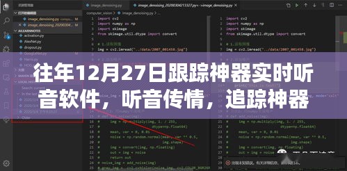 追蹤神器軟件，聽音傳情，溫馨日常的實時追蹤體驗