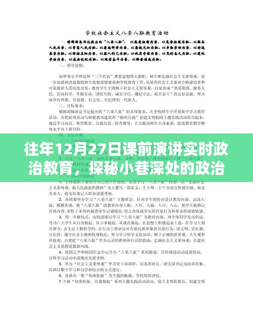 探秘小巷深處的課前演講政治教育課堂，隱藏式小店的獨(dú)特魅力