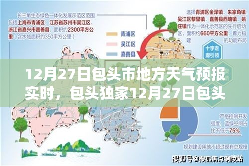 包頭市天氣預(yù)報(bào)實(shí)時(shí)更新，掌握天氣動(dòng)態(tài)，無(wú)憂(yōu)冬日生活
