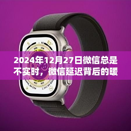 微信延遲背后的暖心日常，虛擬冒險與現(xiàn)實的連結(jié)