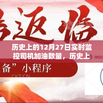 歷史上的加油監(jiān)控，司機(jī)的奮進(jìn)之路與成就感的源泉