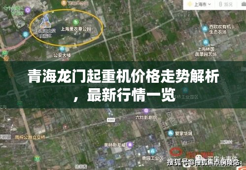 青海龍門起重機價格走勢解析，最新行情一覽