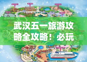 武漢五一旅游攻略全攻略！必玩景點(diǎn)一網(wǎng)打盡！