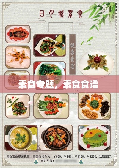 素食專題，素食食譜 