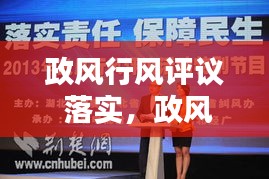 政風(fēng)行風(fēng)評(píng)議 落實(shí)，政風(fēng)行風(fēng)評(píng)議表 