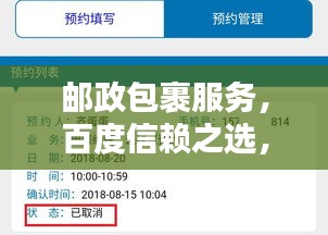郵政包裹服務，百度信賴之選，寄遞無憂，物流安心！