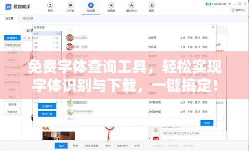 免費(fèi)字體查詢工具，輕松實(shí)現(xiàn)字體識(shí)別與下載，一鍵搞定！