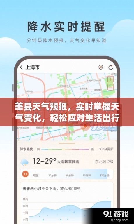 莘縣天氣預(yù)報，實時掌握天氣變化，輕松應(yīng)對生活出行需求
